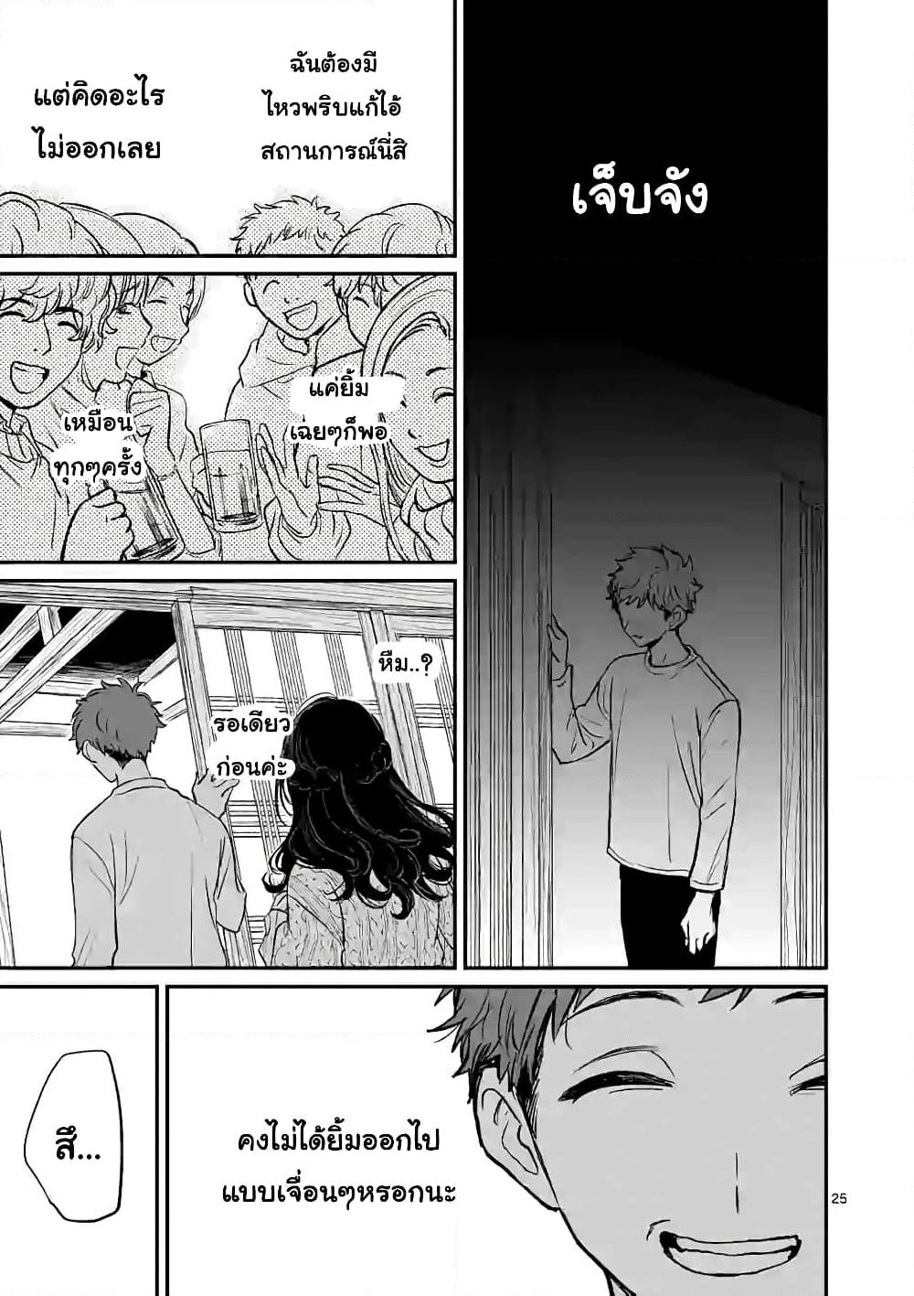 The Killer Who Loves You page 24
