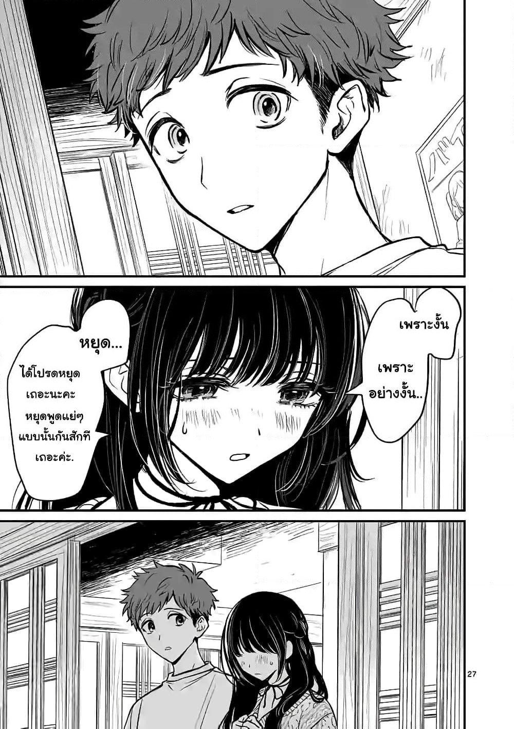 The Killer Who Loves You page 26