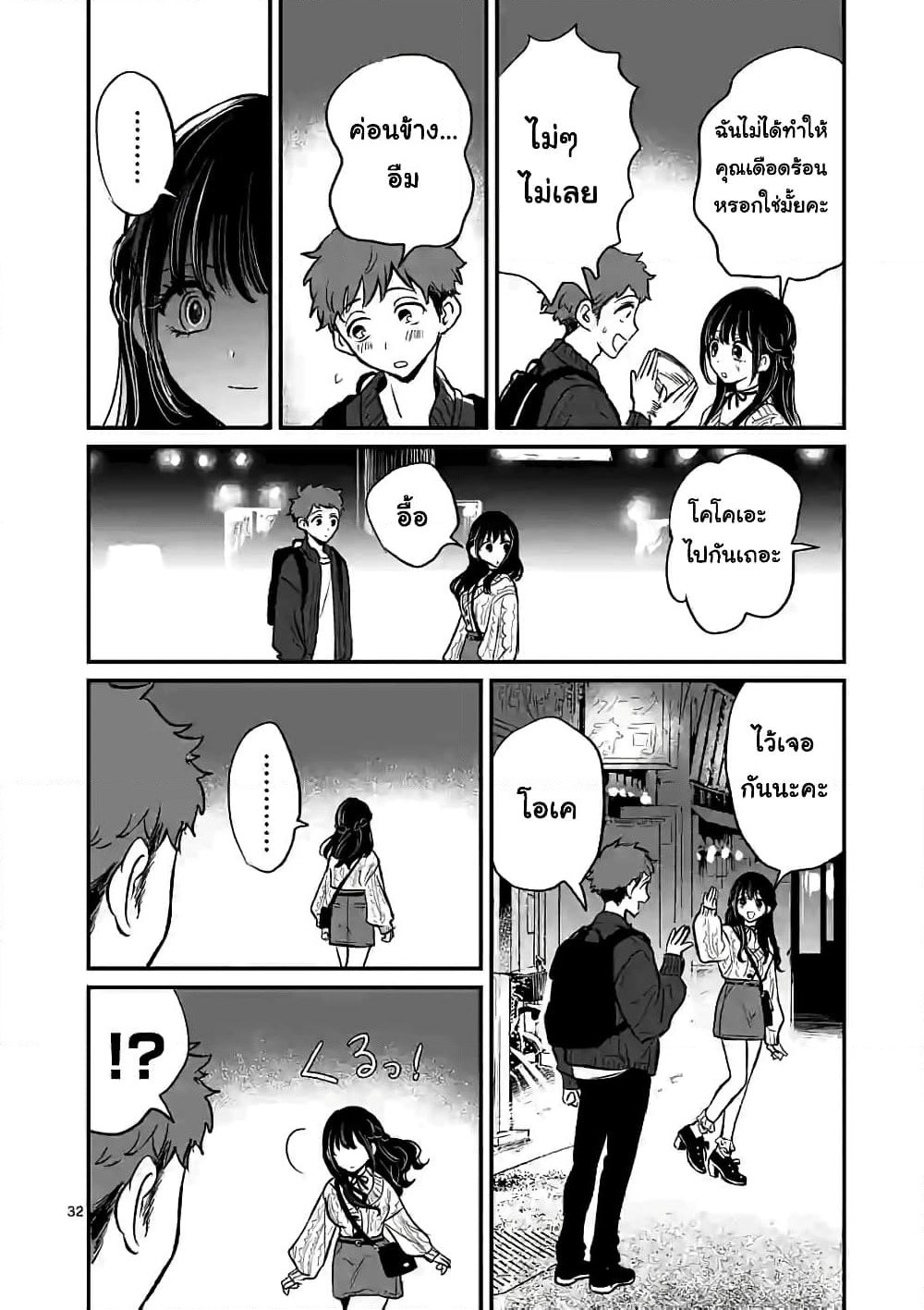 The Killer Who Loves You page 31