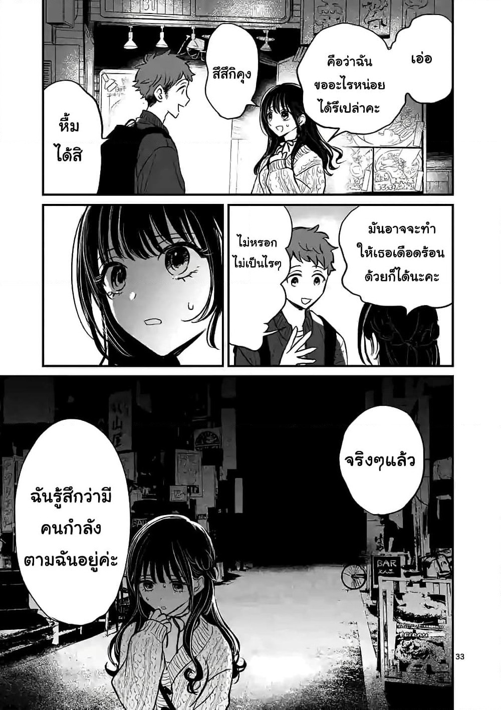 The Killer Who Loves You page 32