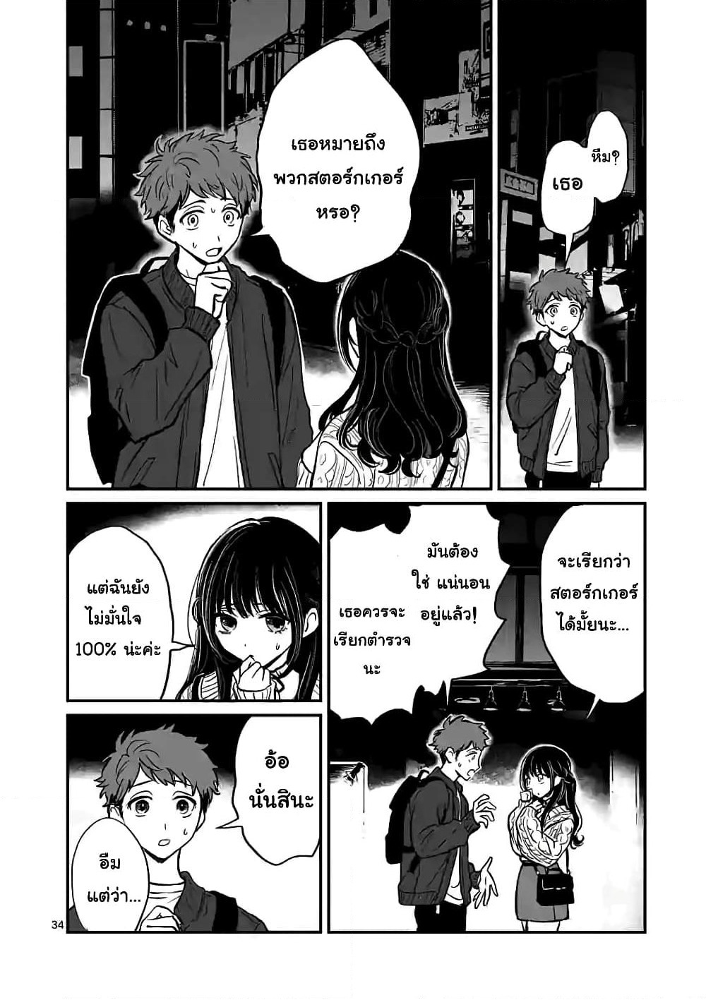 The Killer Who Loves You page 33