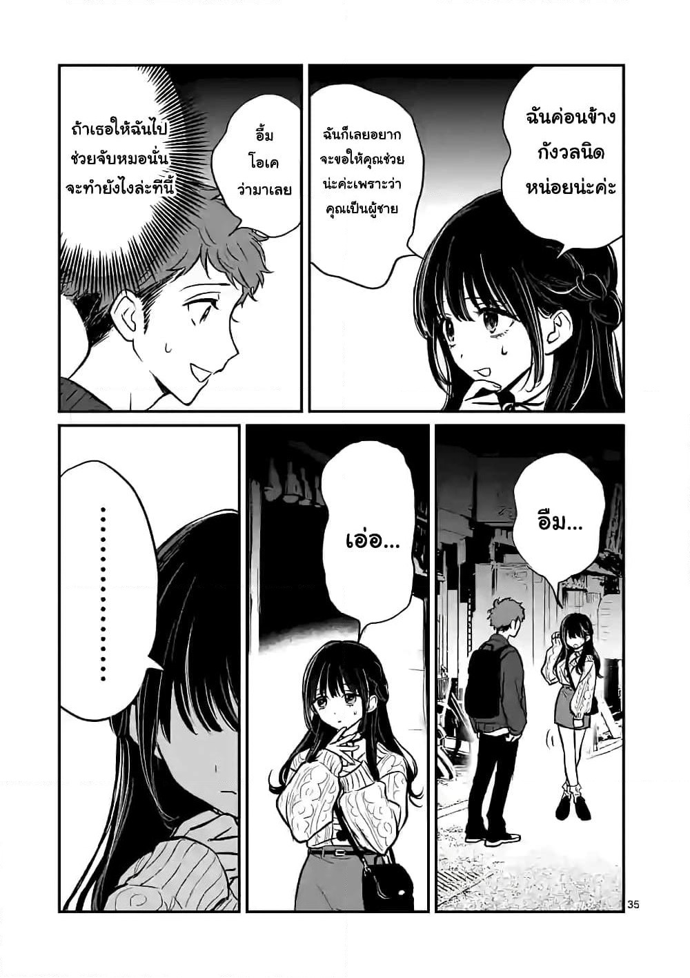 The Killer Who Loves You page 34