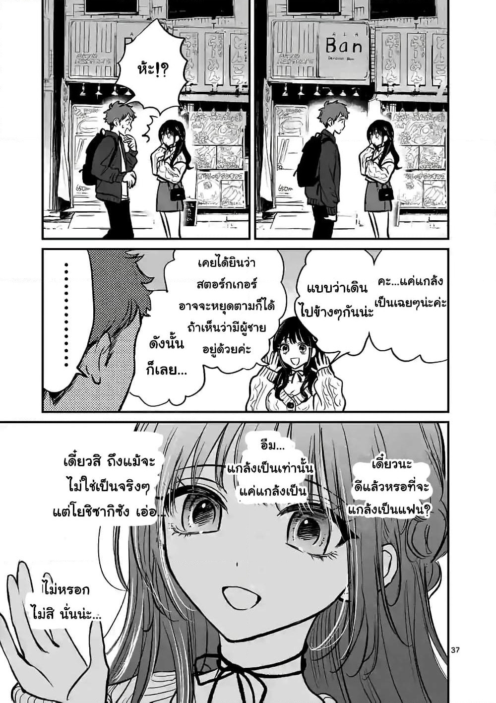 The Killer Who Loves You page 36