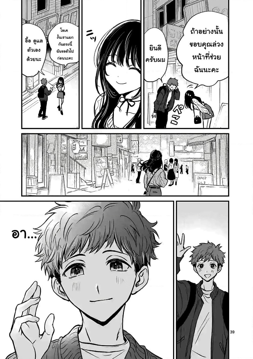 The Killer Who Loves You page 38