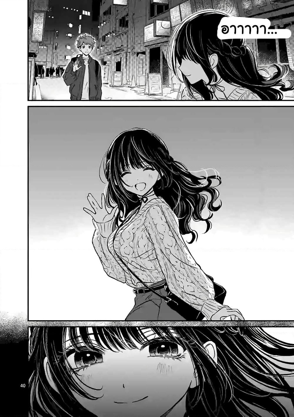 The Killer Who Loves You page 39