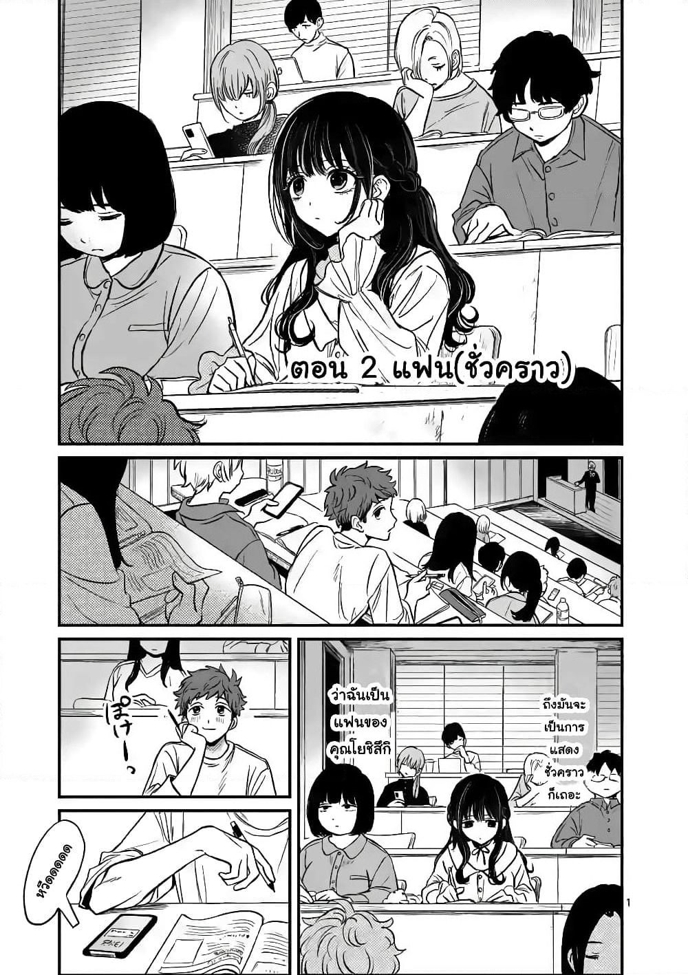 The Killer Who Loves You page 2