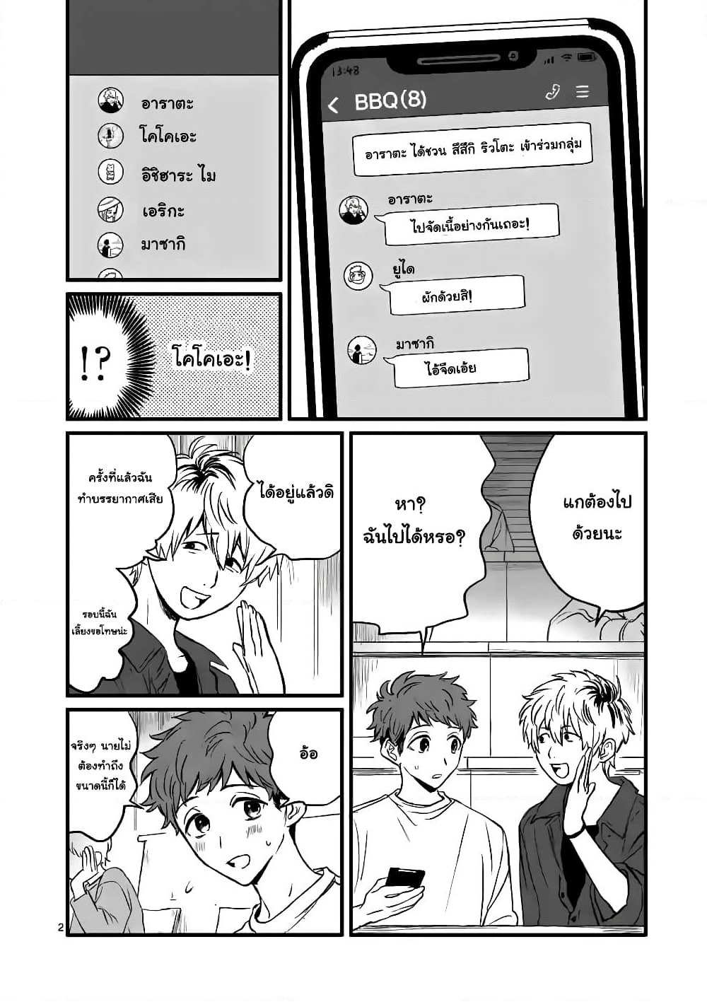 The Killer Who Loves You page 3