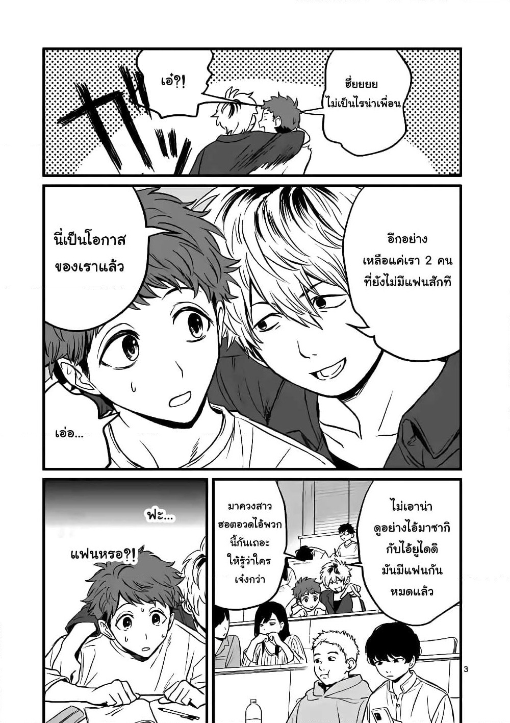 The Killer Who Loves You page 4