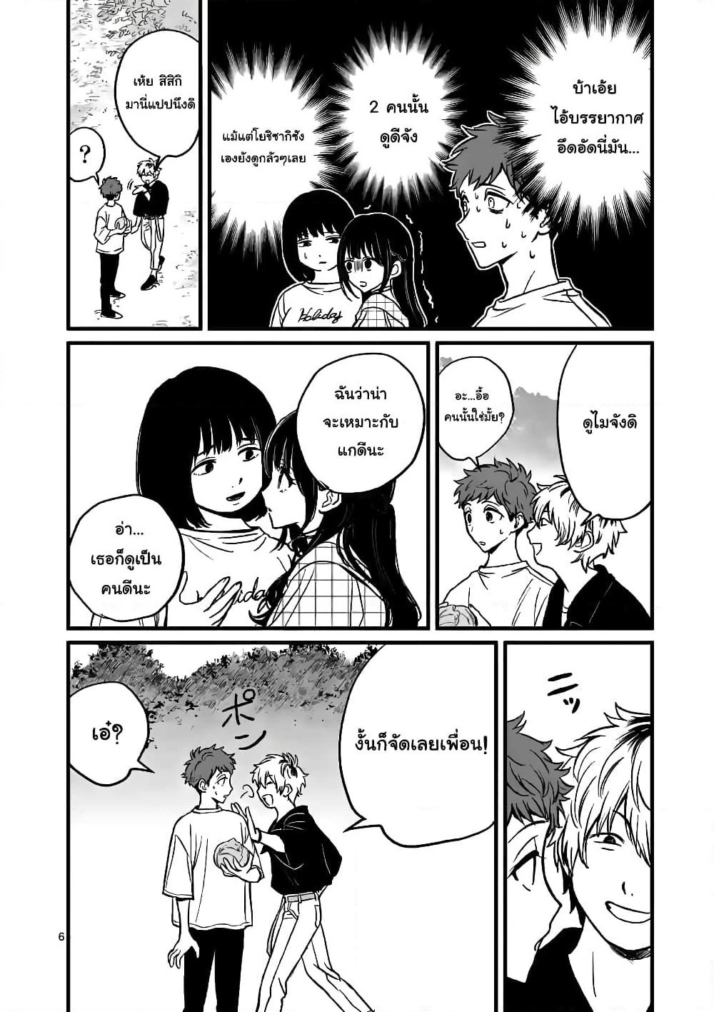 The Killer Who Loves You page 7