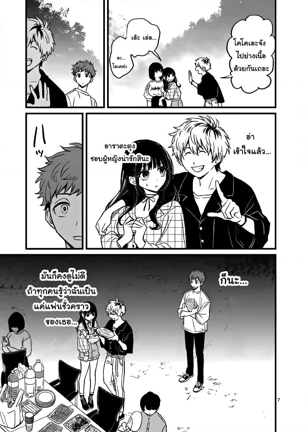 The Killer Who Loves You page 8
