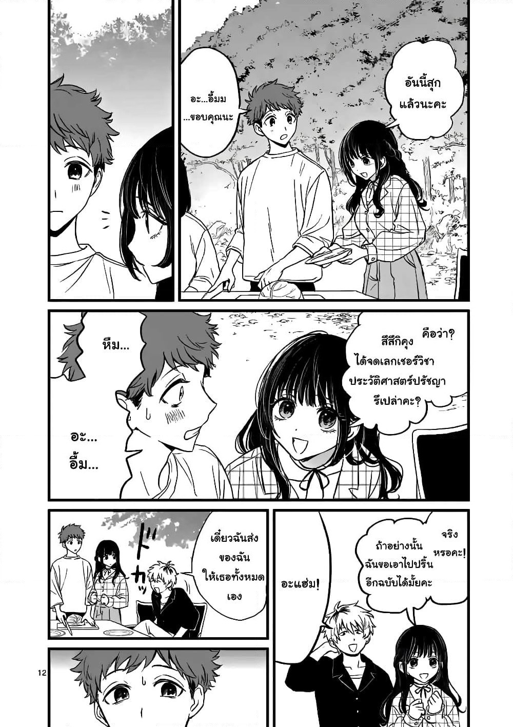 The Killer Who Loves You page 13