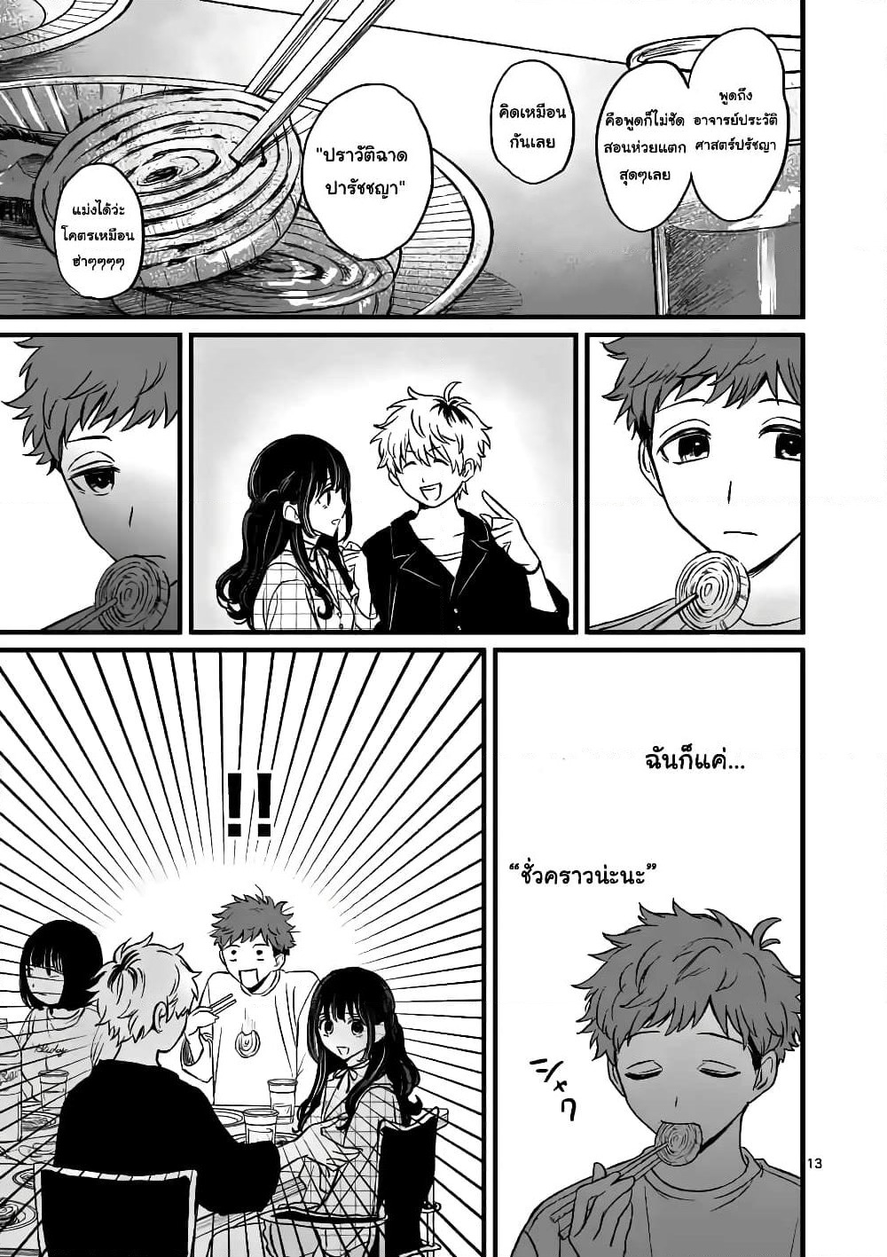 The Killer Who Loves You page 14