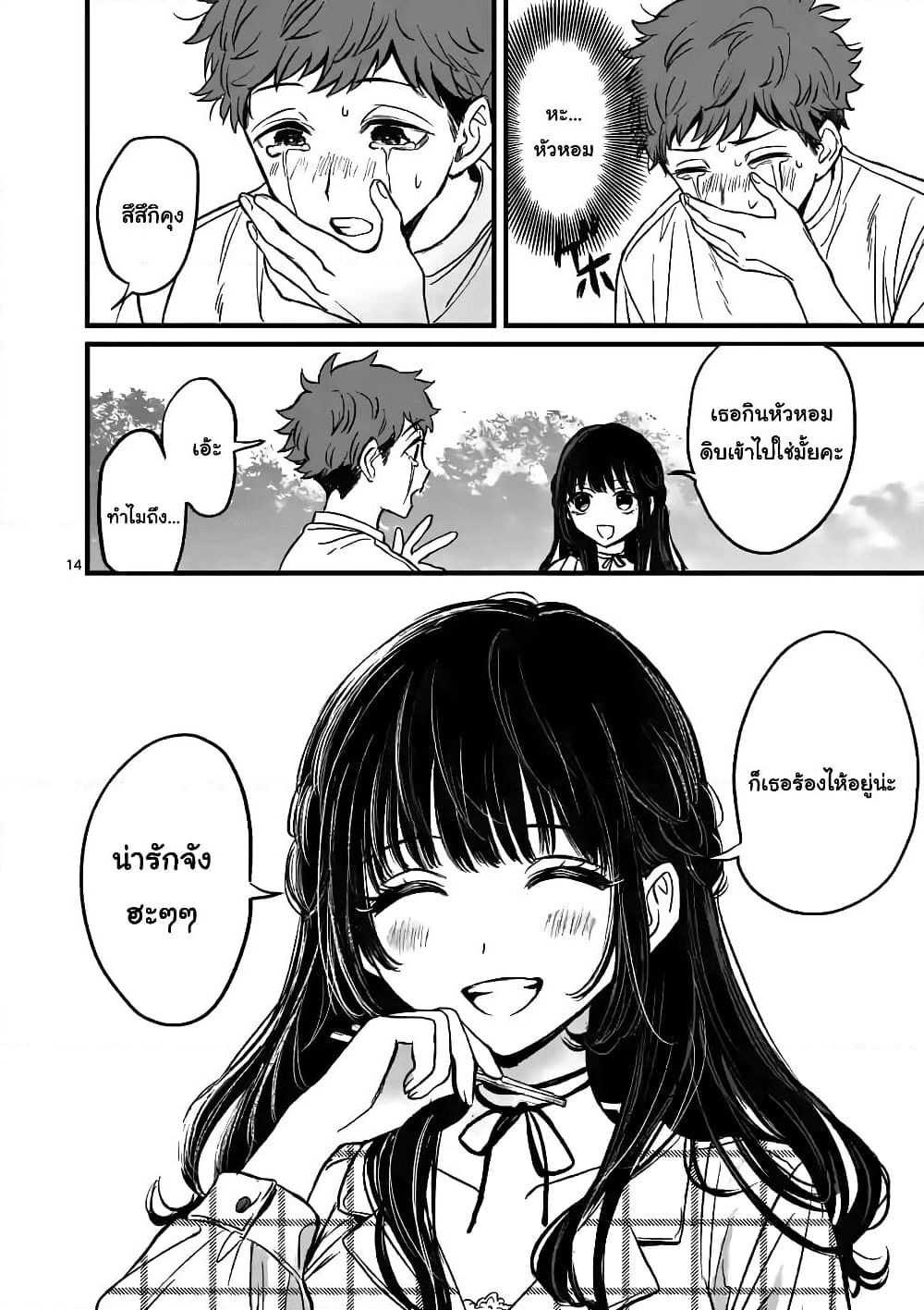 The Killer Who Loves You page 15