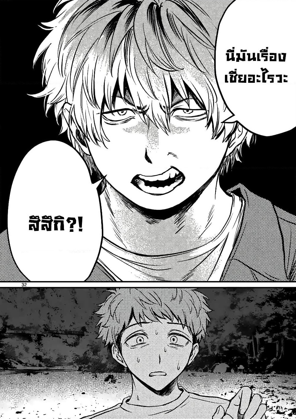 The Killer Who Loves You page 33