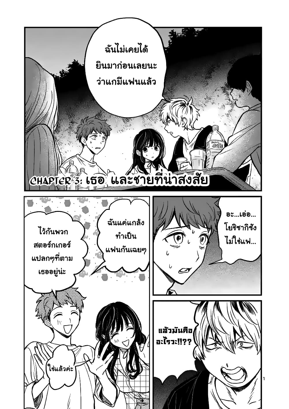 The Killer Who Loves You page 2