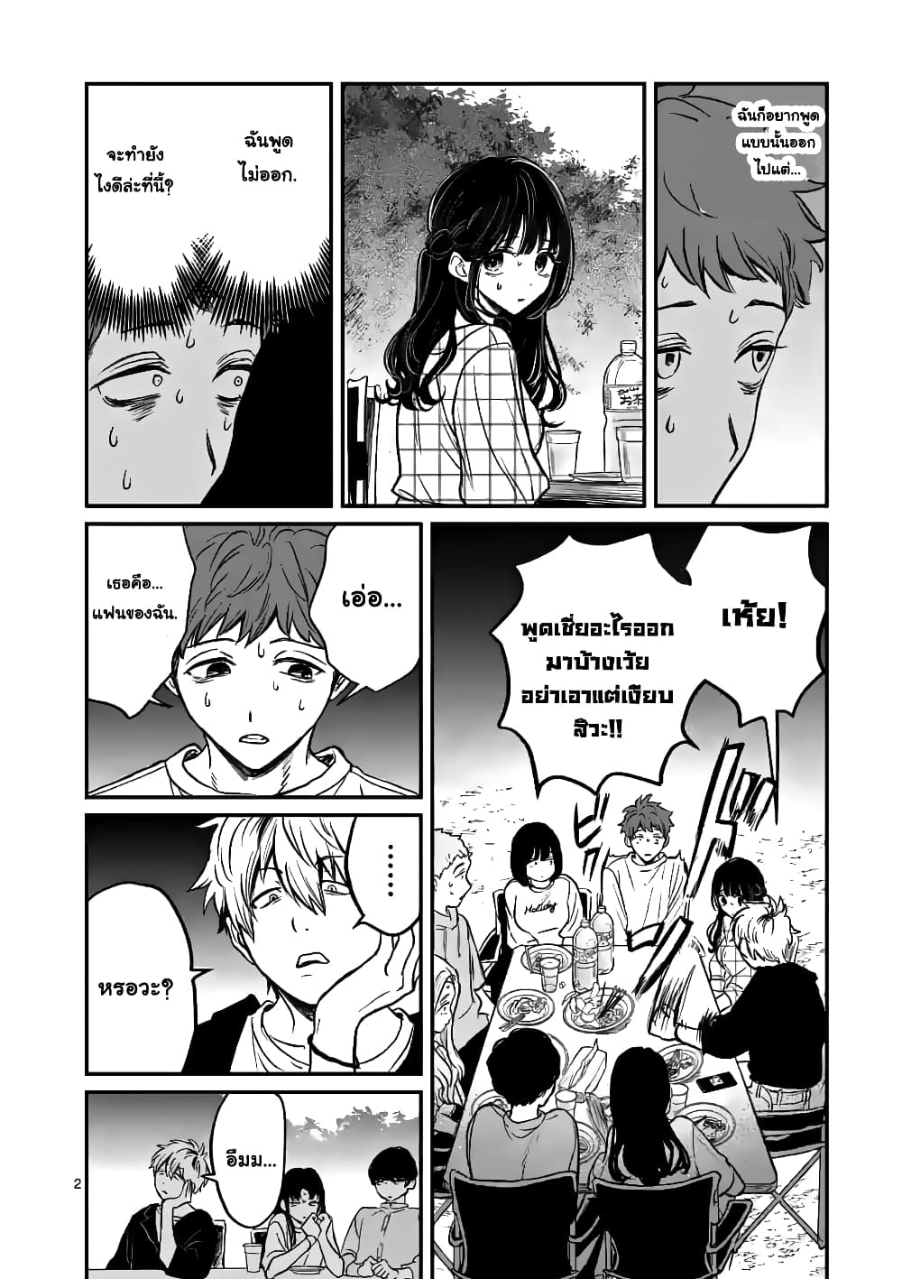 The Killer Who Loves You page 3