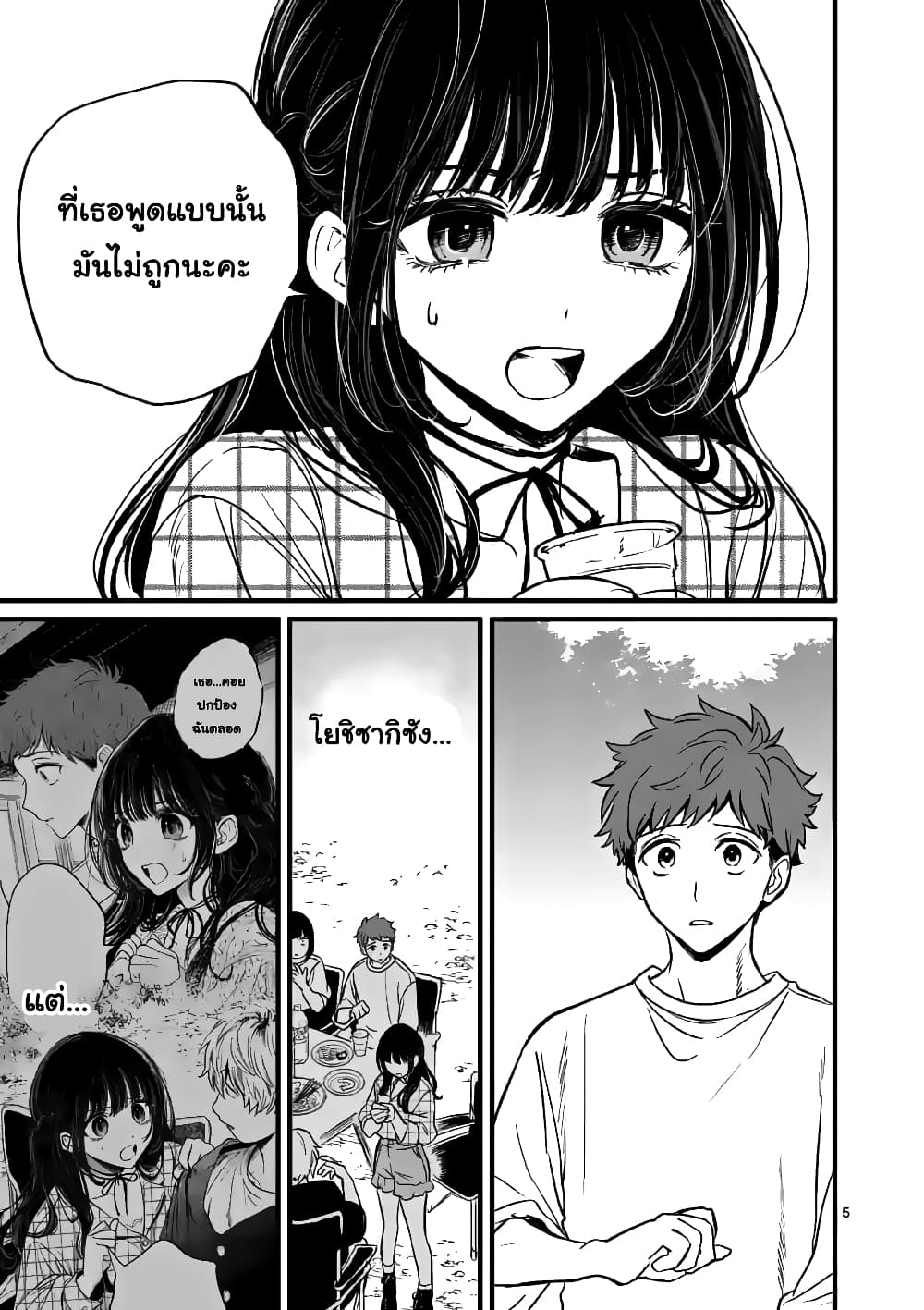 The Killer Who Loves You page 6