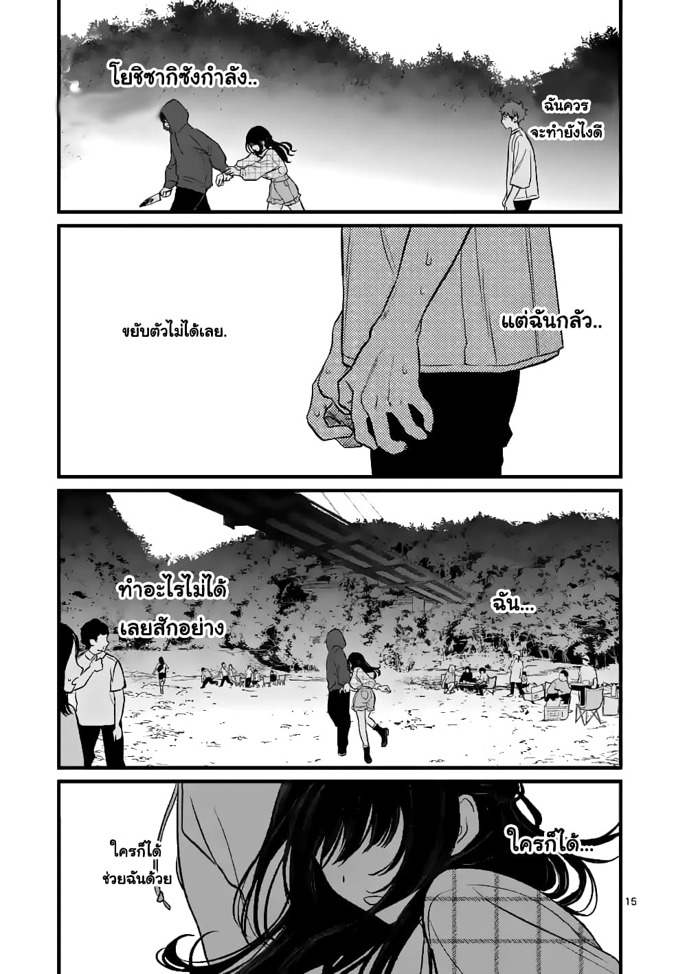 The Killer Who Loves You page 16
