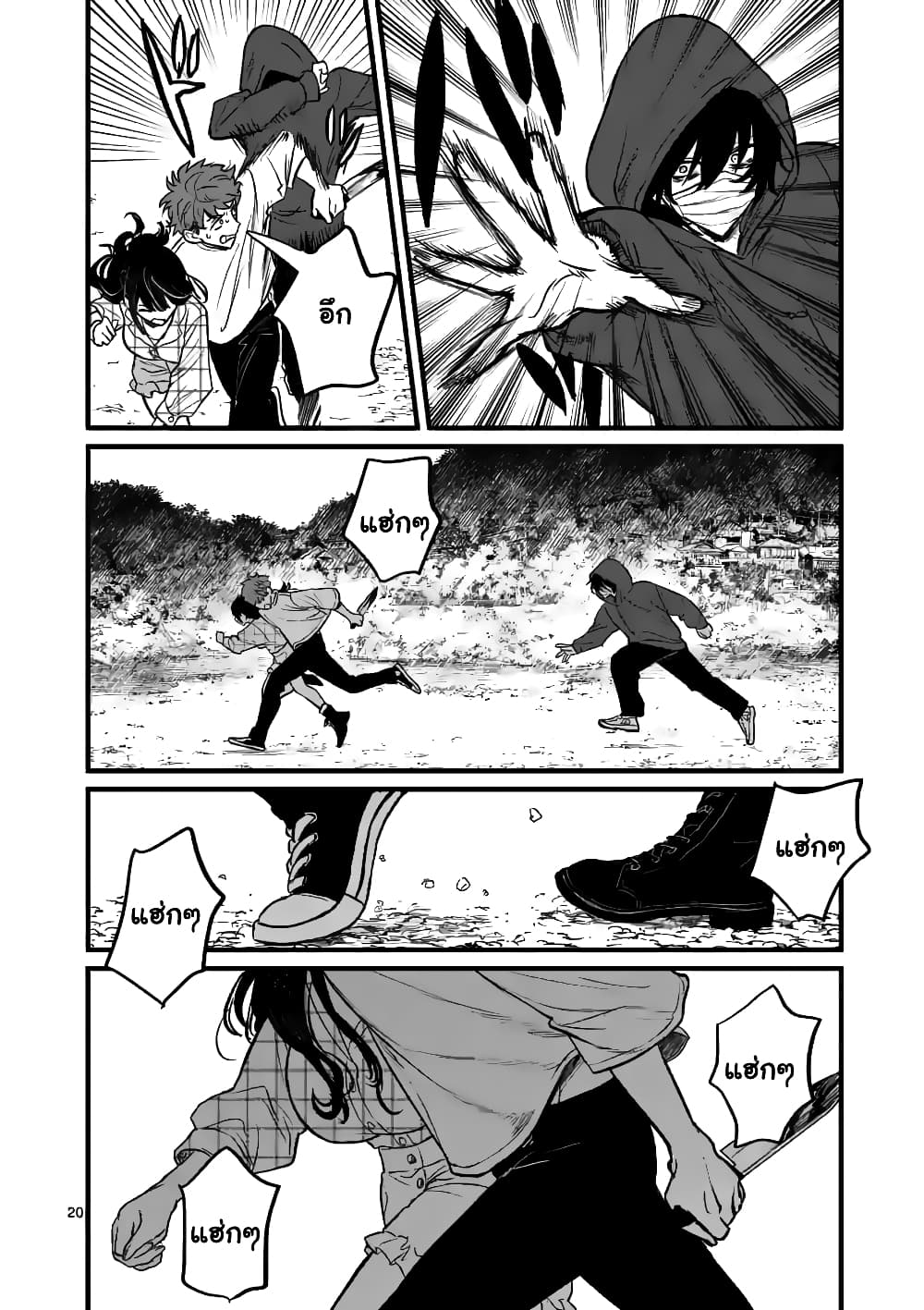 The Killer Who Loves You page 21
