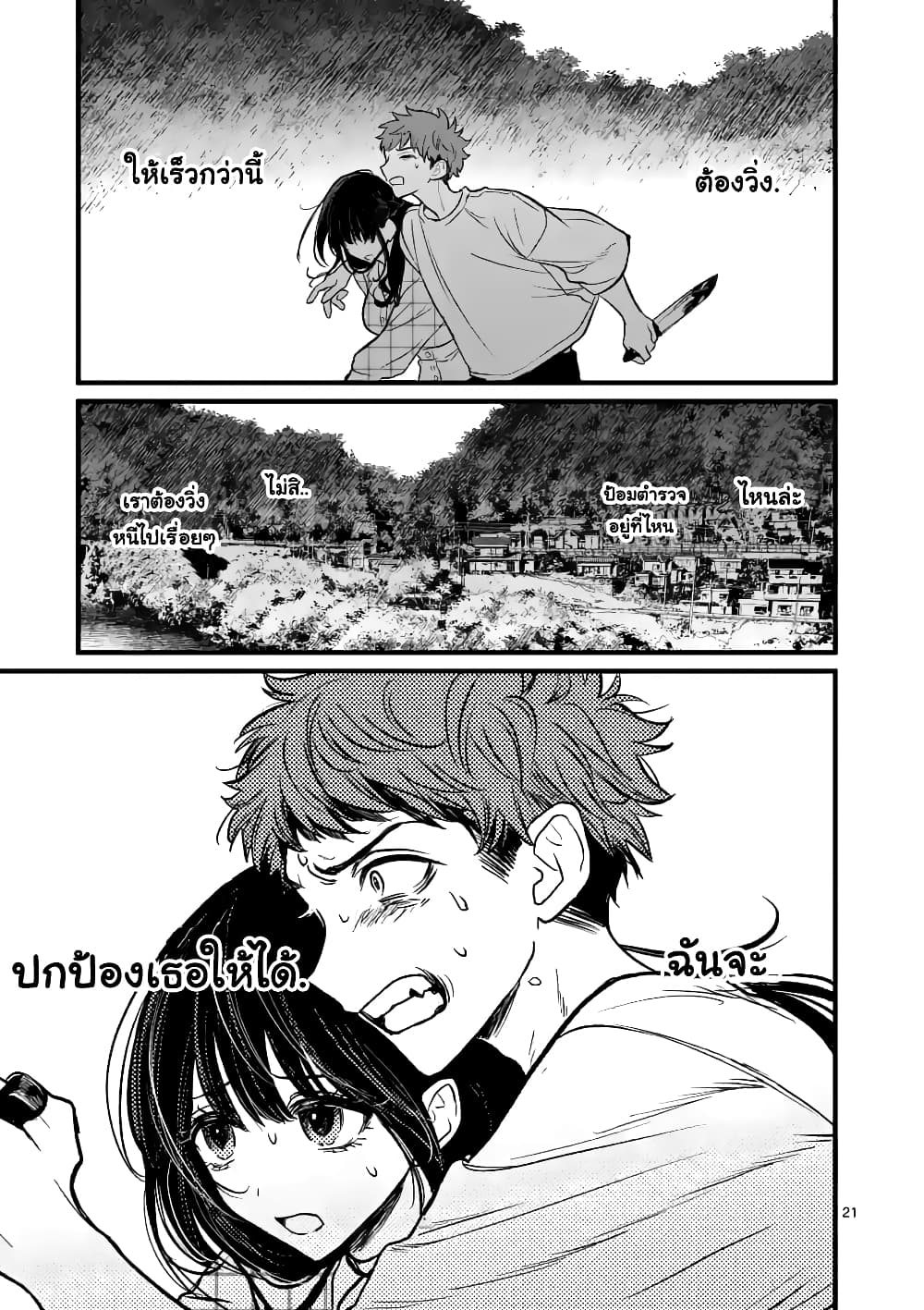 The Killer Who Loves You page 22