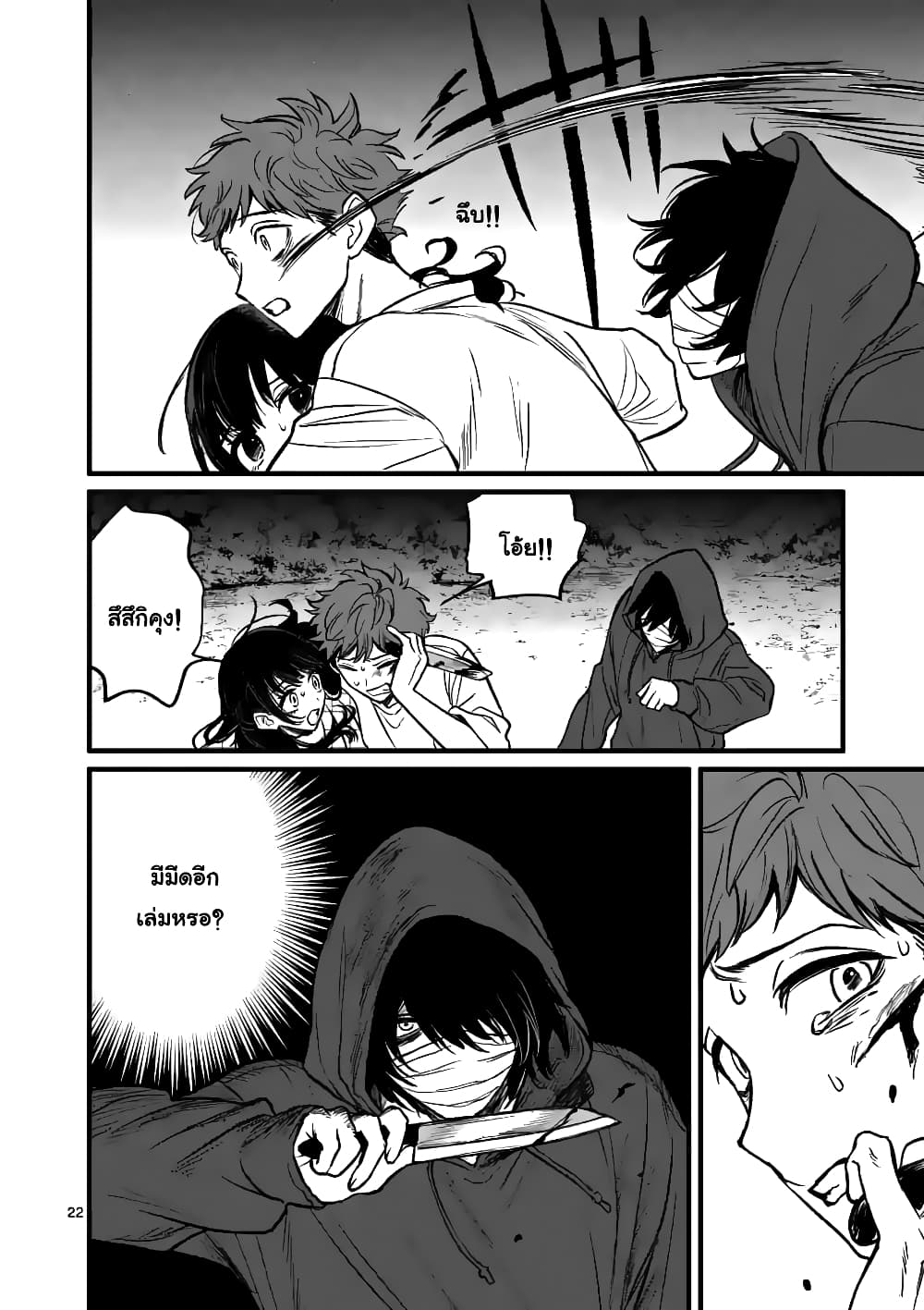 The Killer Who Loves You page 23