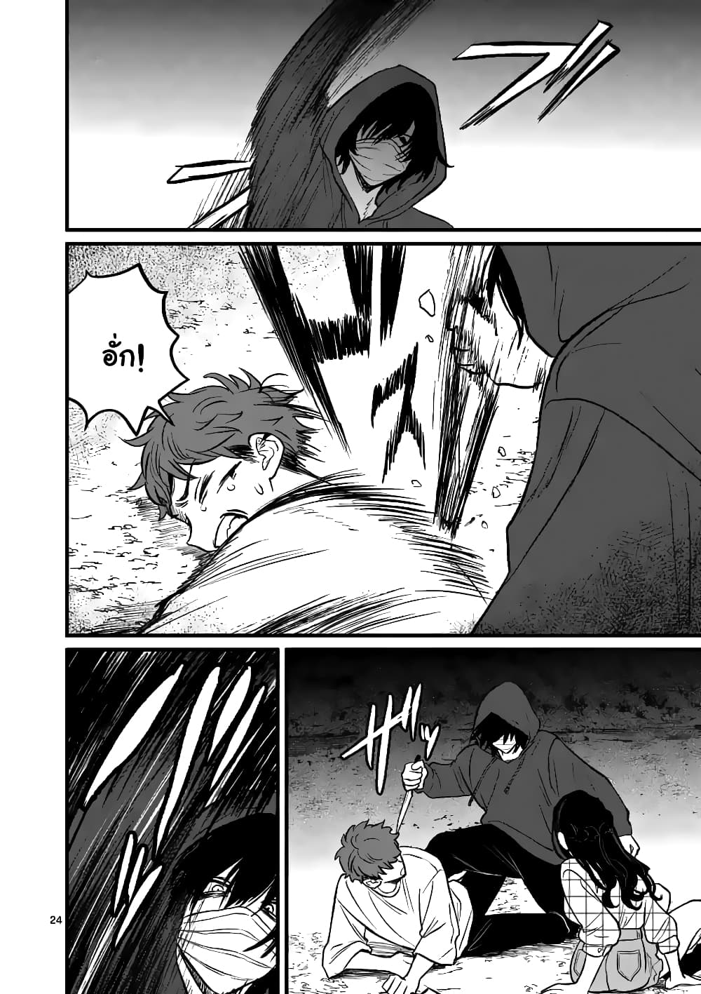 The Killer Who Loves You page 25