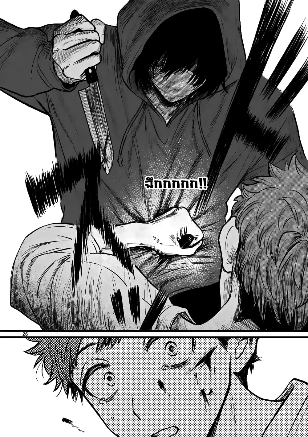 The Killer Who Loves You page 27