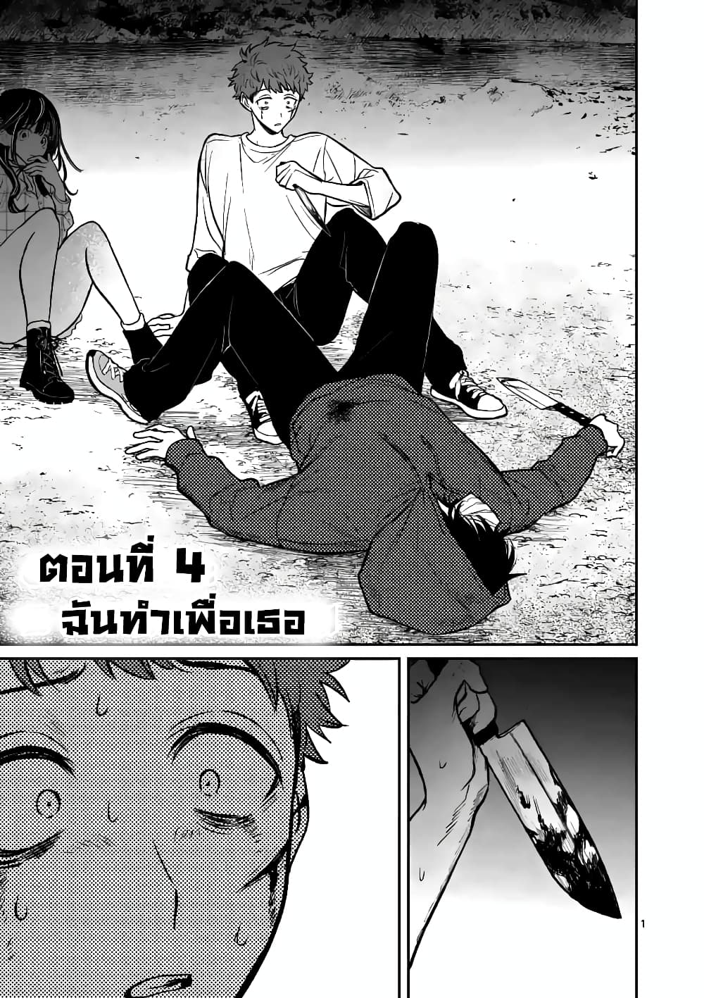 The Killer Who Loves You page 2