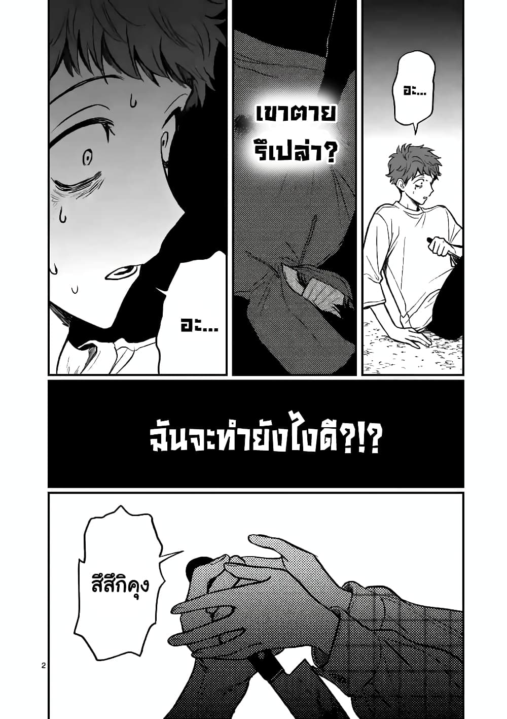 The Killer Who Loves You page 3