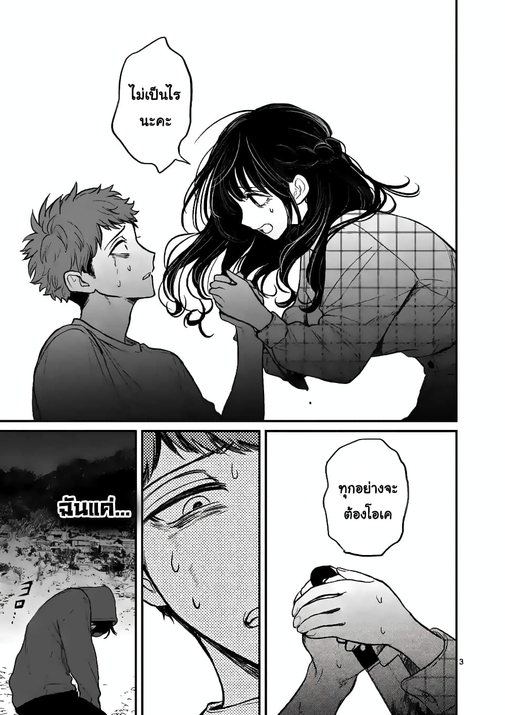 The Killer Who Loves You page 4