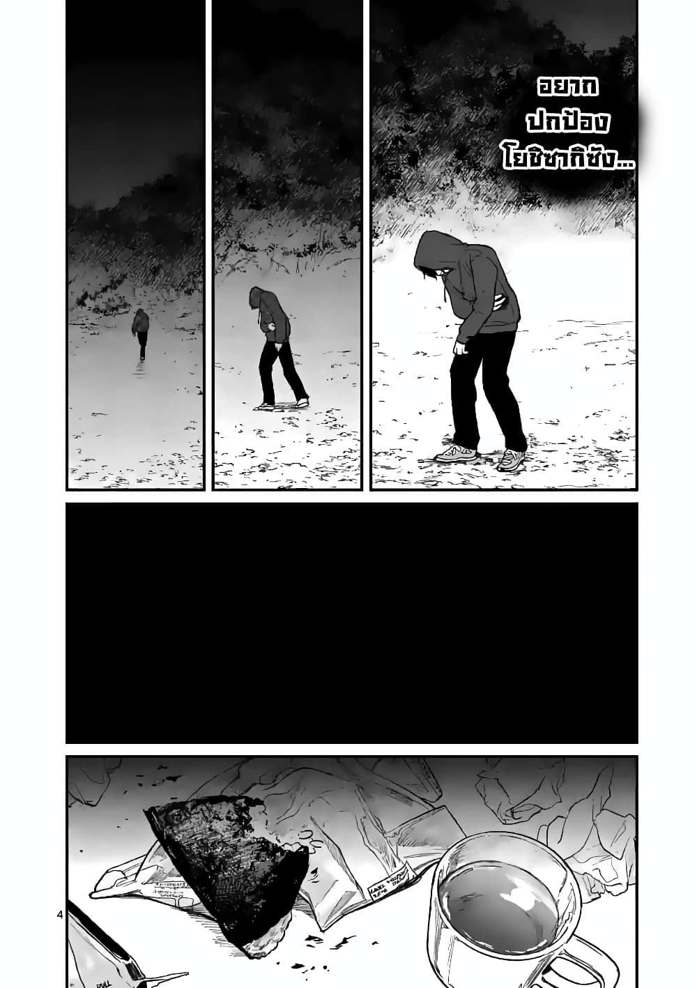 The Killer Who Loves You page 5