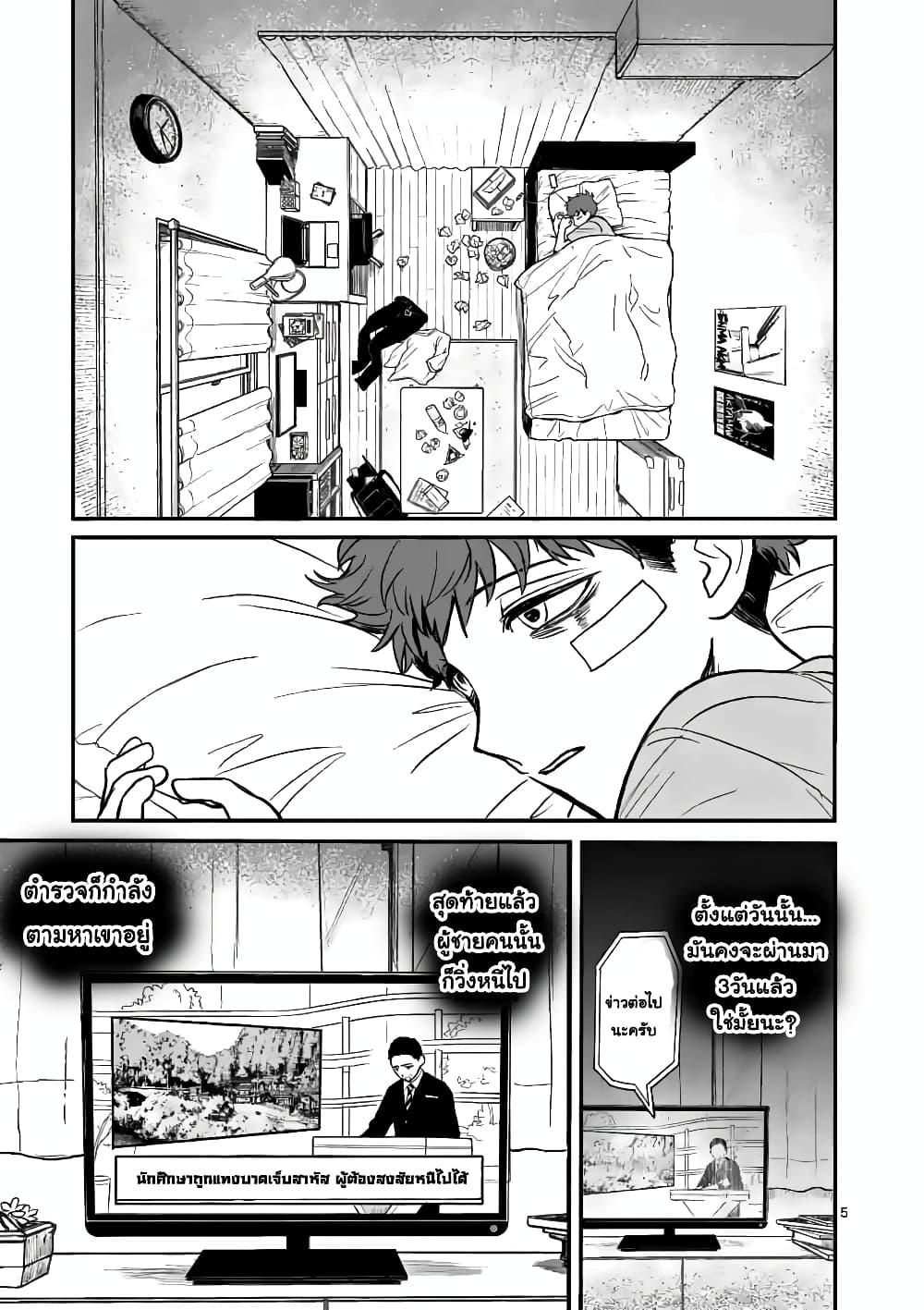 The Killer Who Loves You page 6