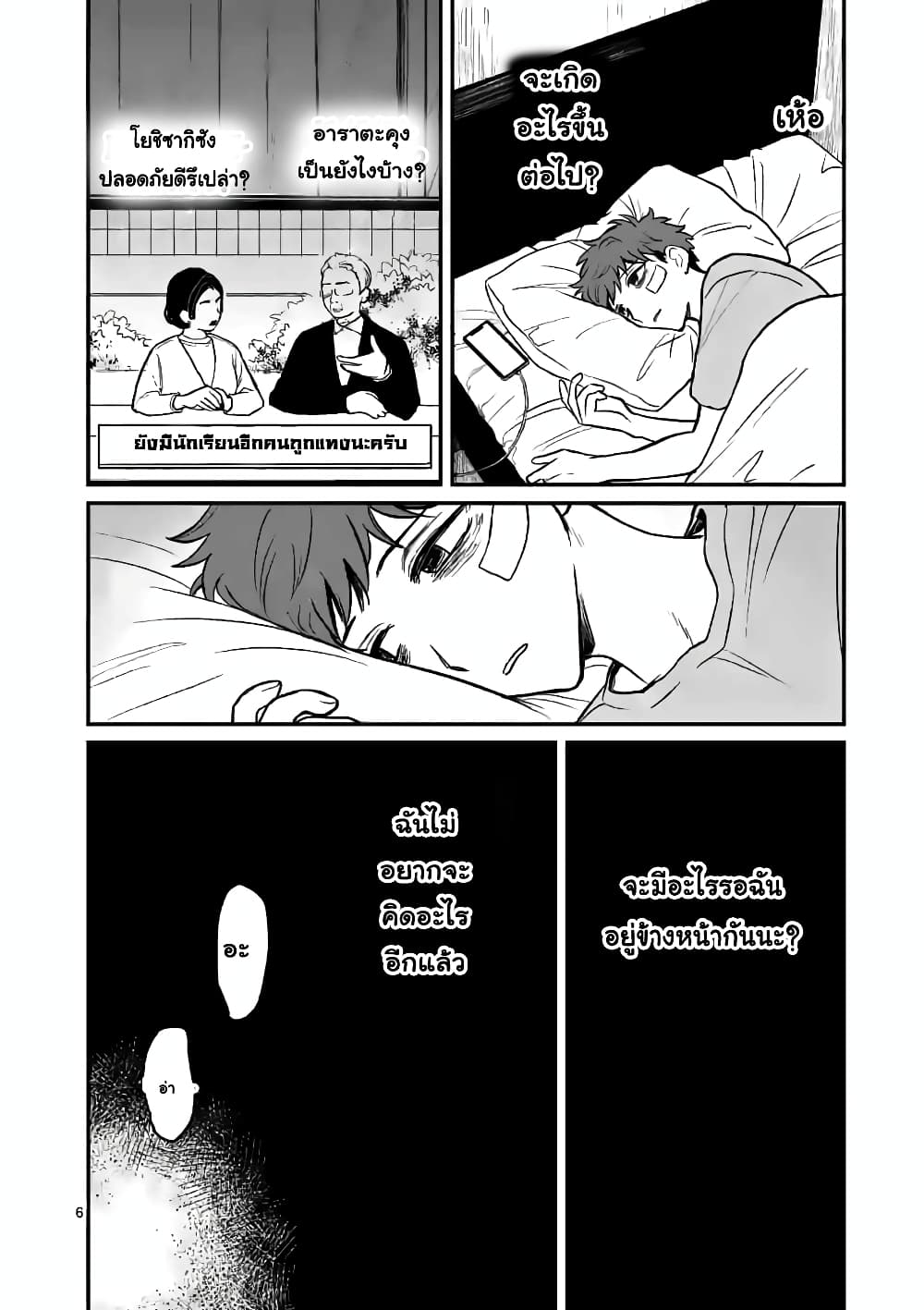 The Killer Who Loves You page 7
