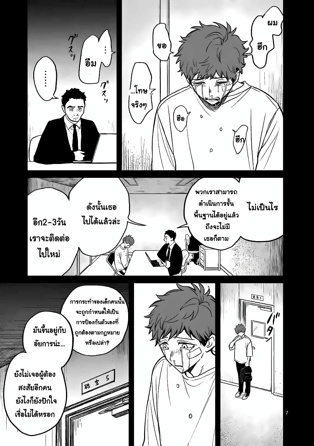 The Killer Who Loves You page 8