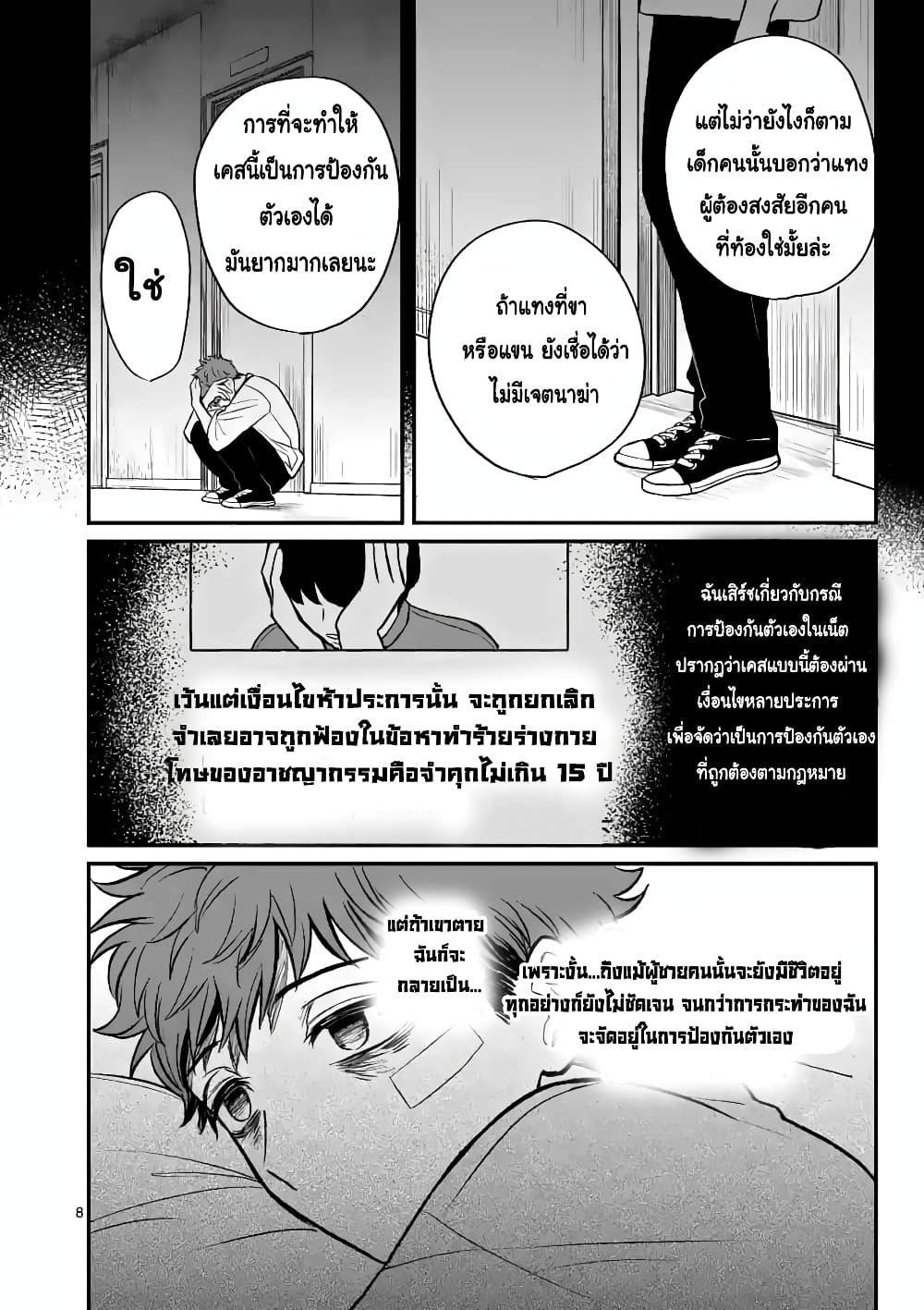 The Killer Who Loves You page 9