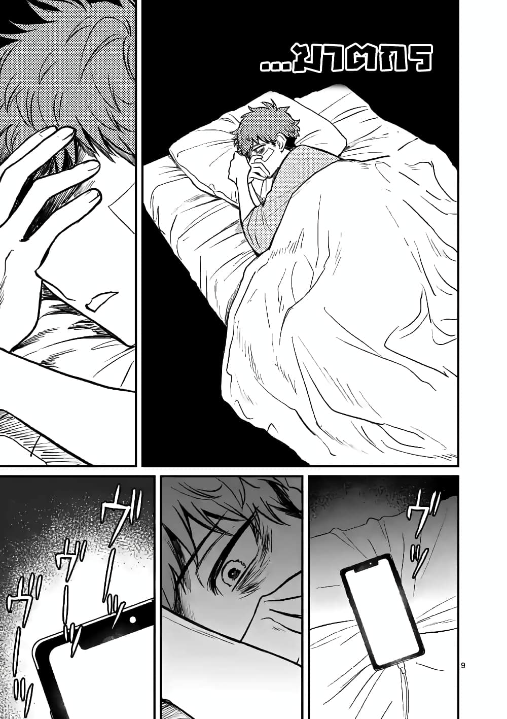 The Killer Who Loves You page 10
