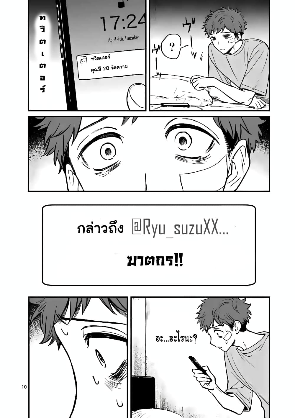 The Killer Who Loves You page 11