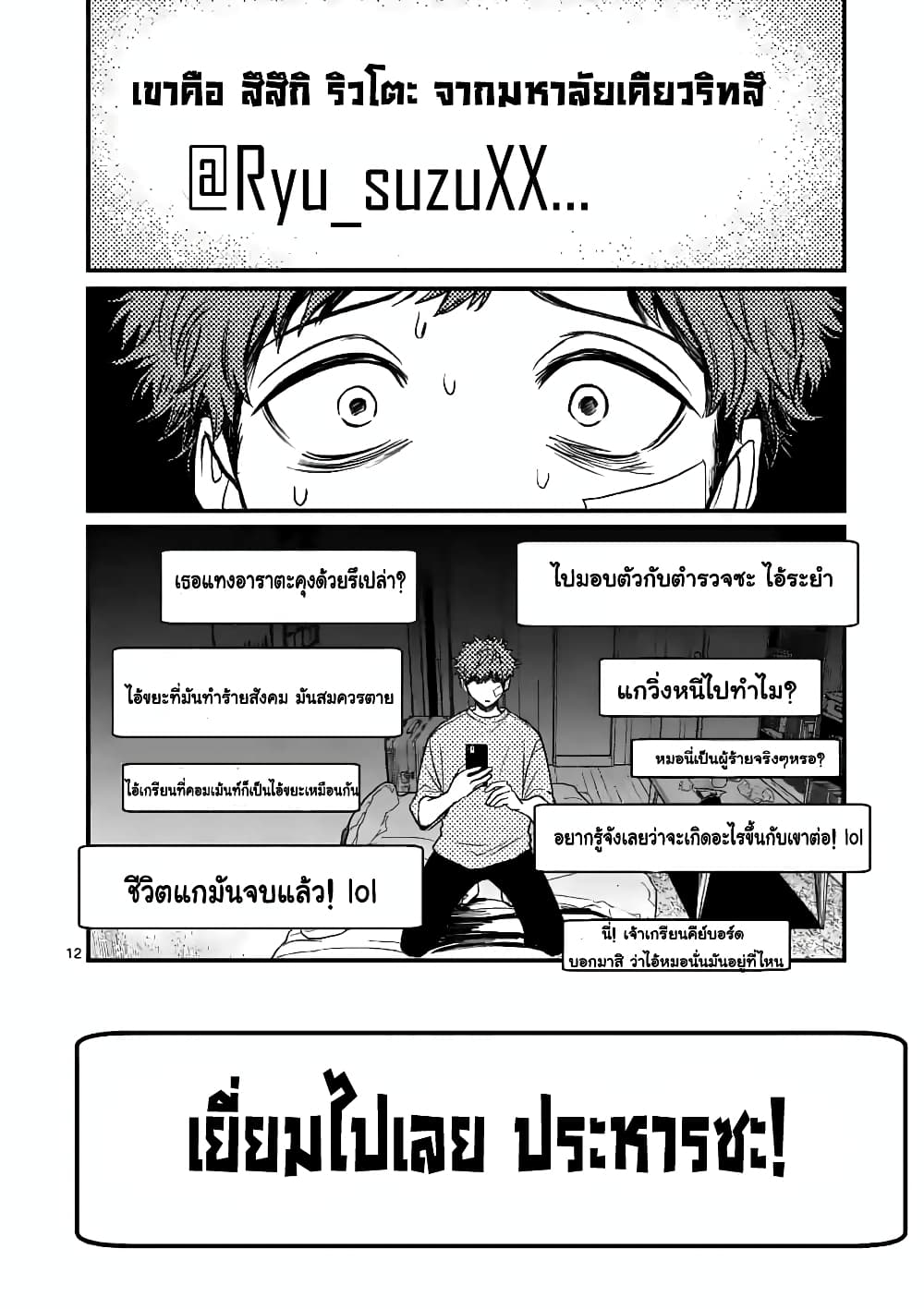 The Killer Who Loves You page 13