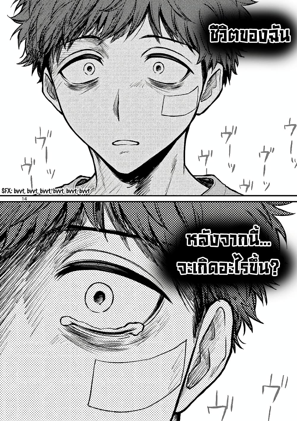 The Killer Who Loves You page 15