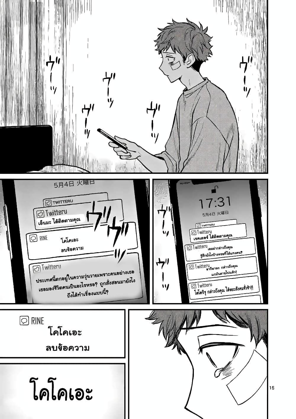 The Killer Who Loves You page 16