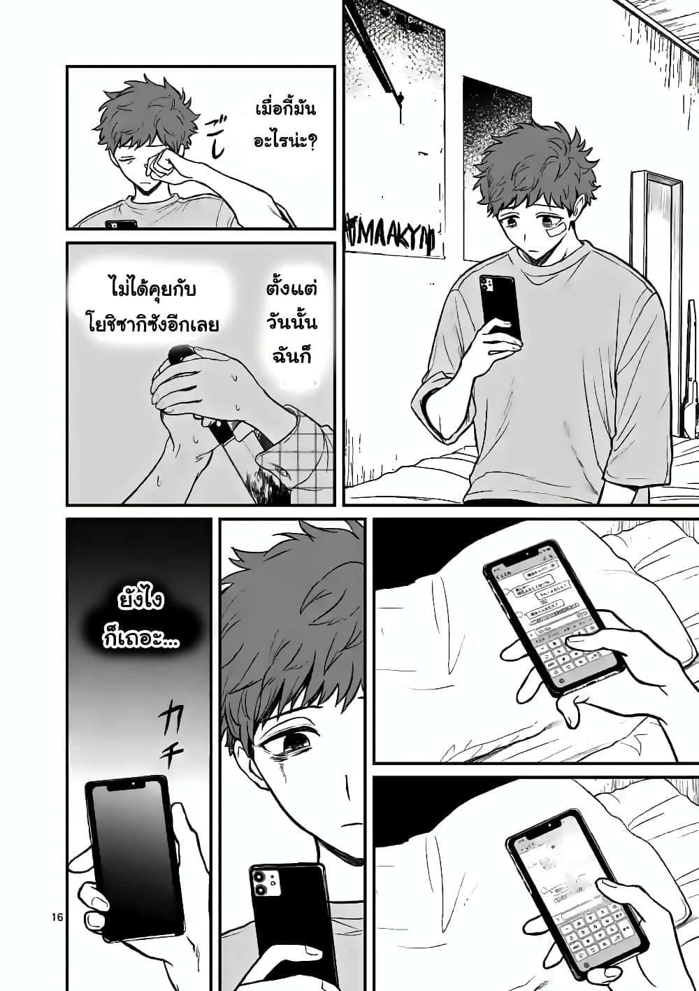 The Killer Who Loves You page 17