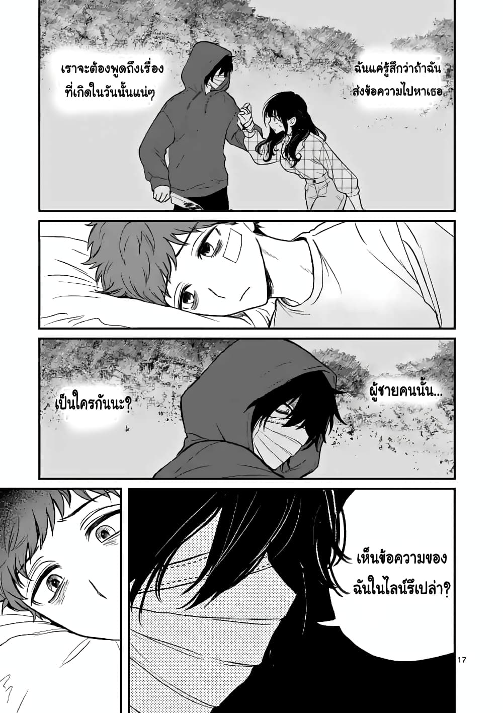 The Killer Who Loves You page 18