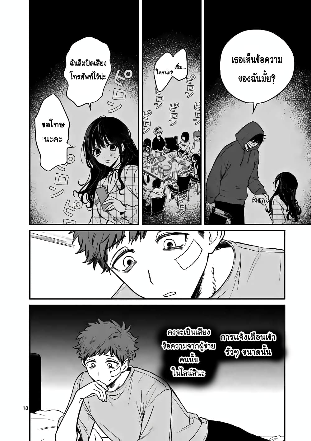 The Killer Who Loves You page 19