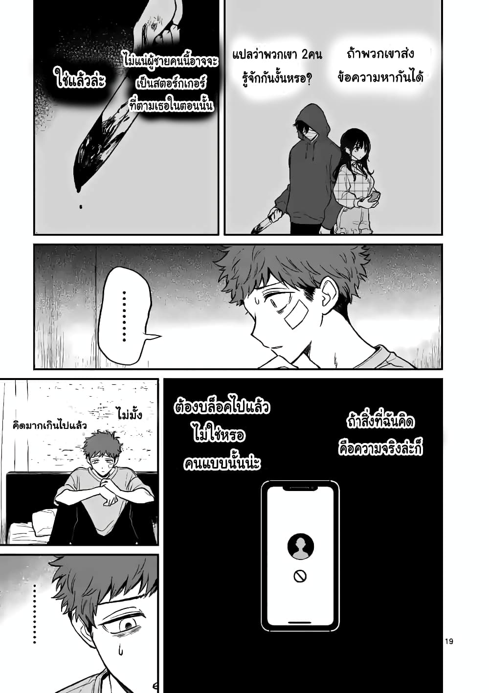 The Killer Who Loves You page 20