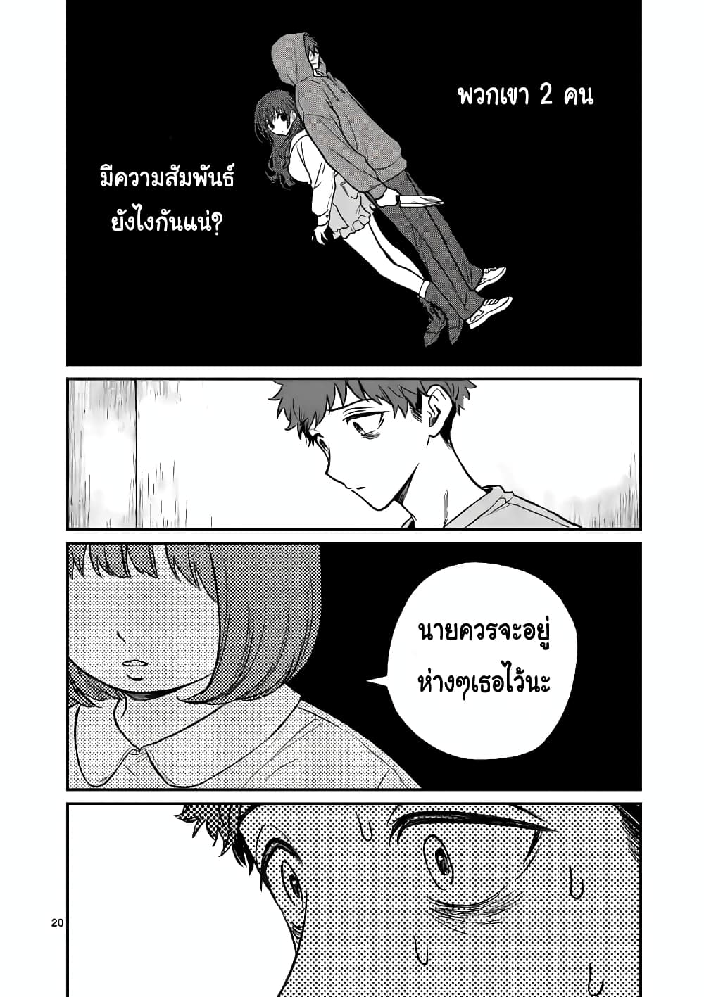 The Killer Who Loves You page 21