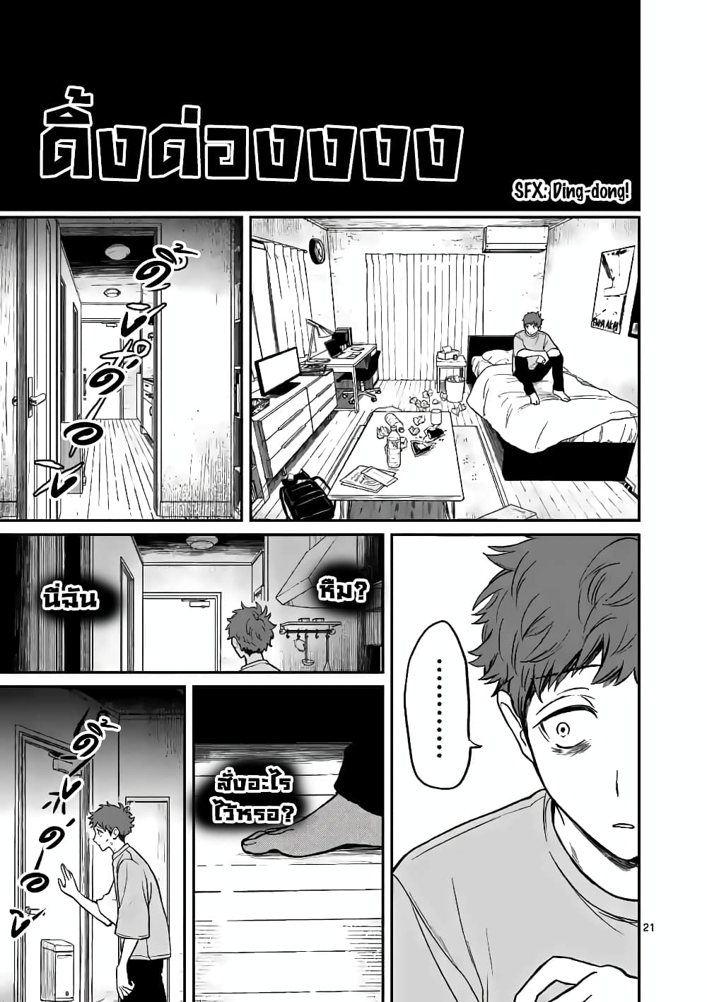 The Killer Who Loves You page 22