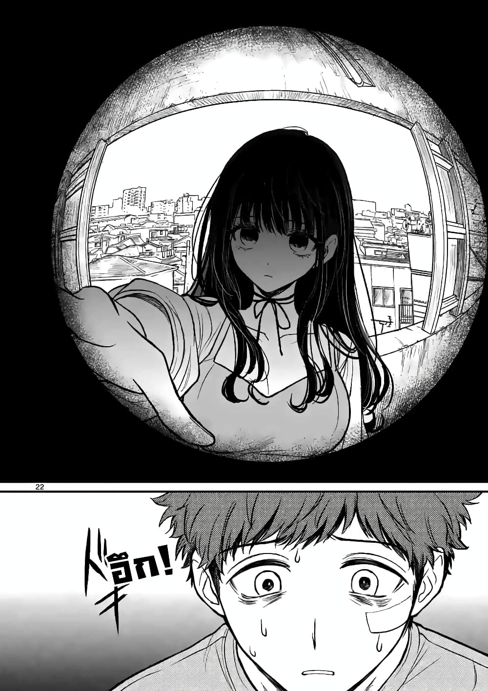 The Killer Who Loves You page 23
