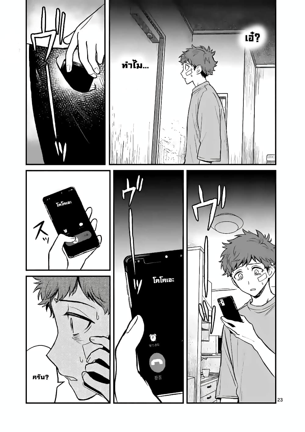 The Killer Who Loves You page 24