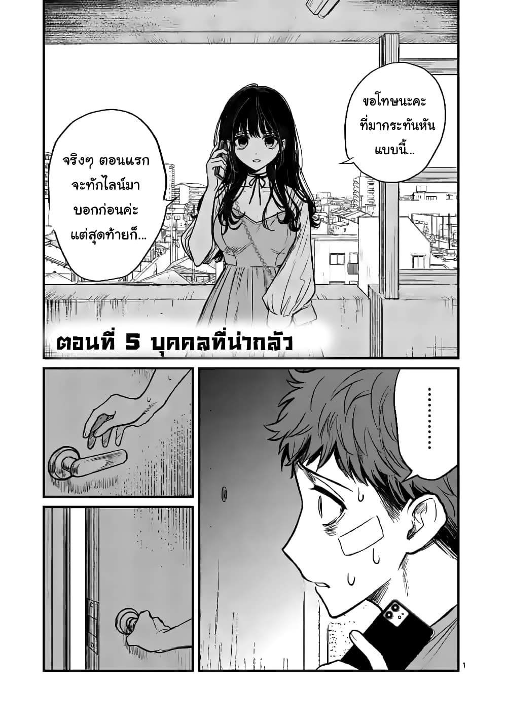 The Killer Who Loves You page 1