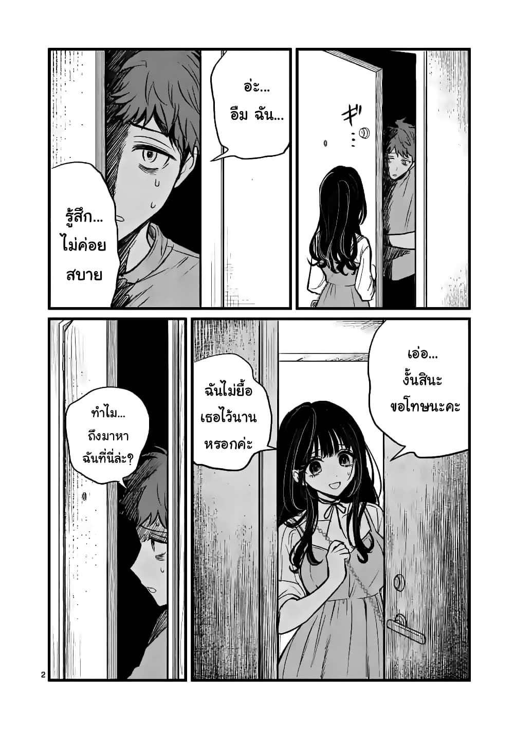 The Killer Who Loves You page 2